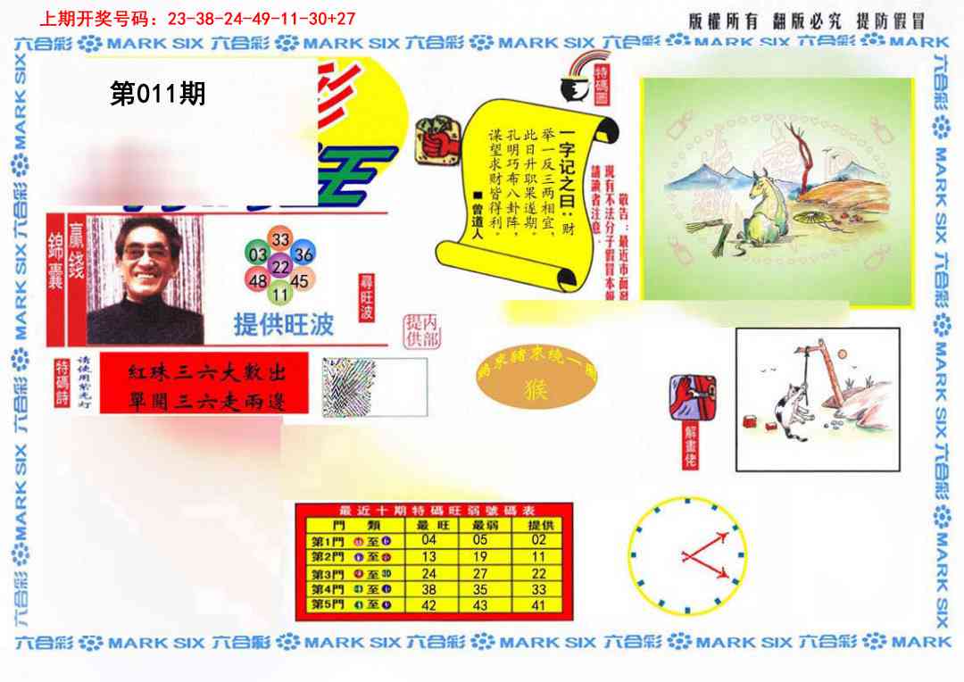 011期特码王(信封)[图]