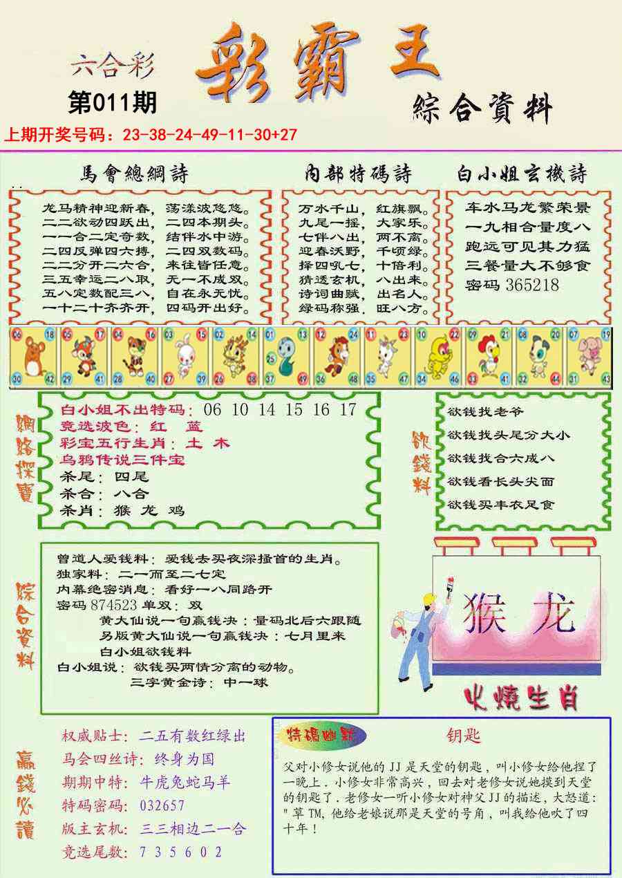 011期精装彩霸王彩[图]