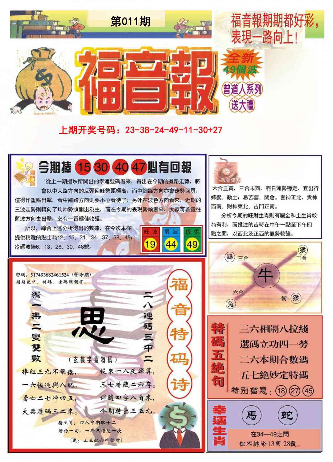 011期福音报A[图]