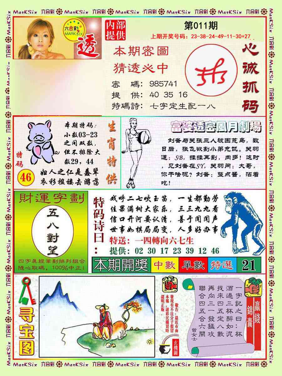 011期富婆透密数[图]