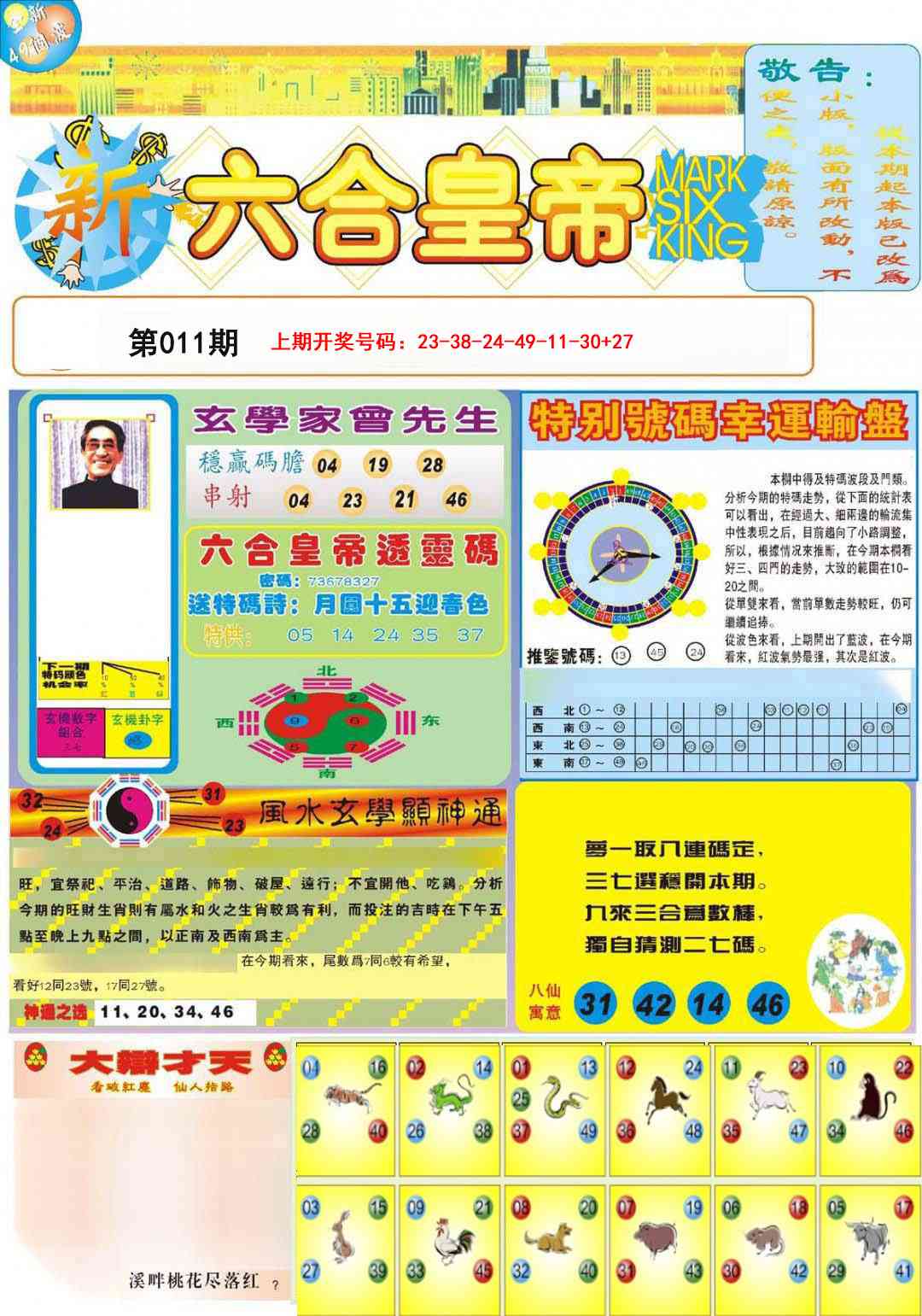 011期六合皇帝A[图]