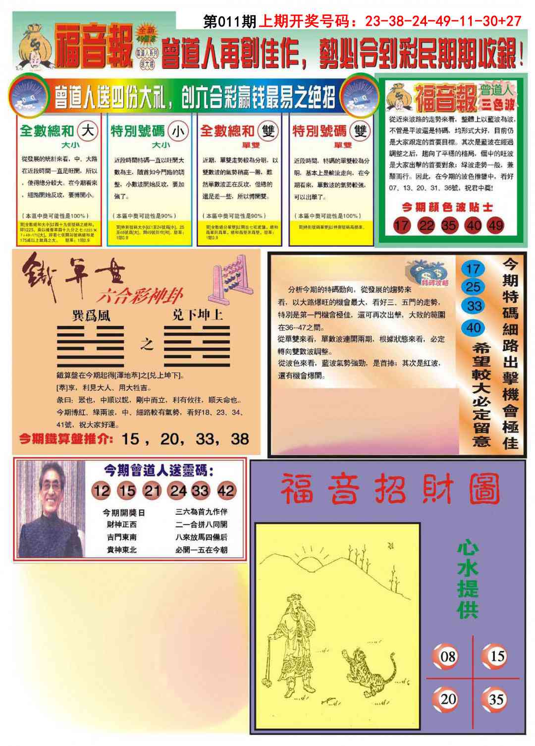 011期福音报B[图]