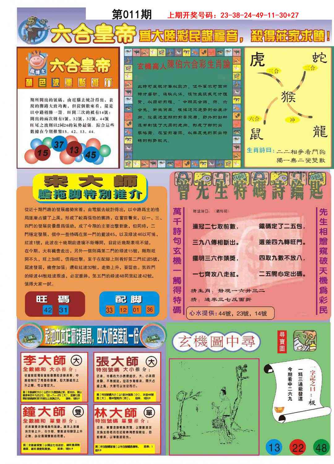 011期六合皇帝B[图]