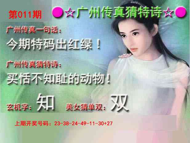 011期广州传真中特诗[图]