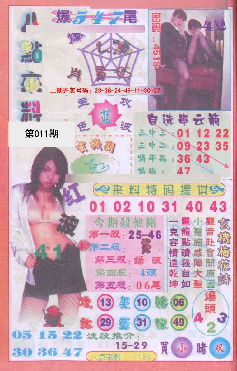 011期传真八点来料[图]