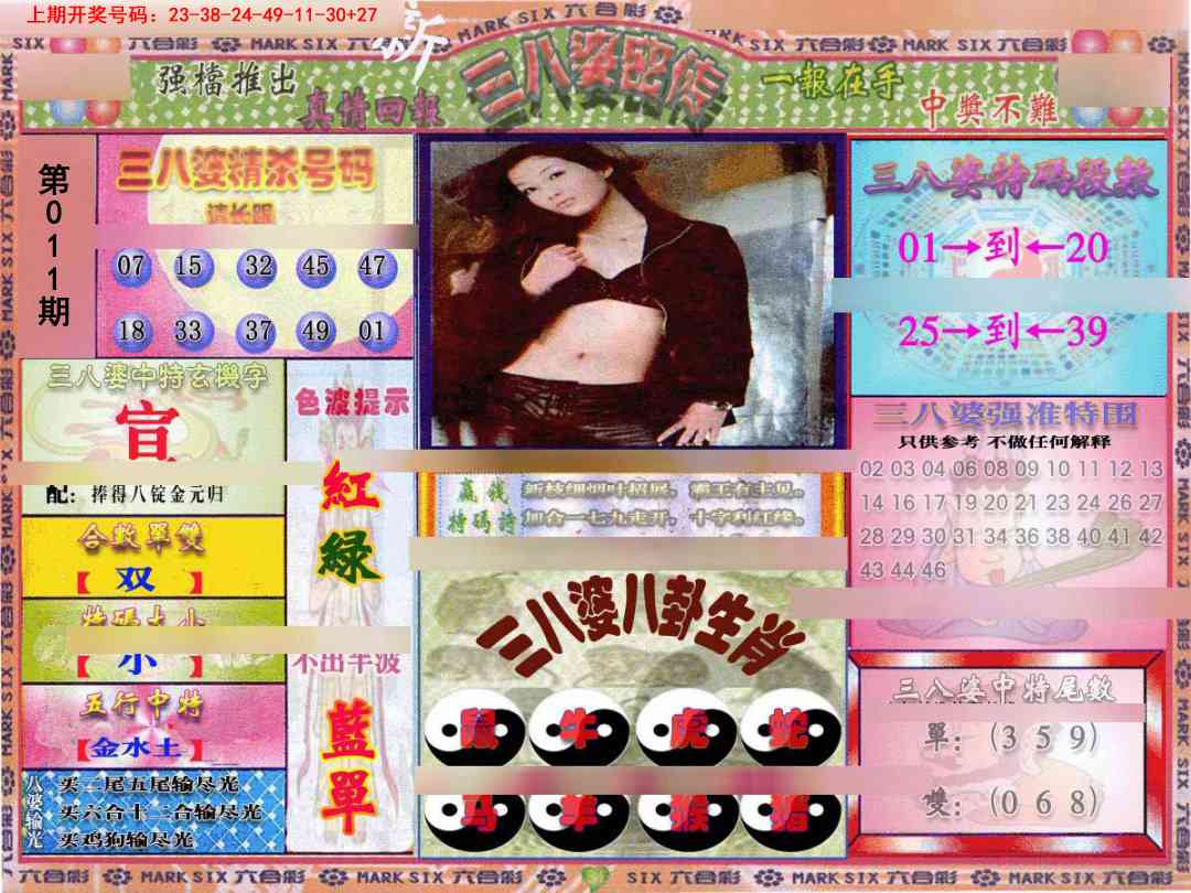 011期三八婆密报[图]