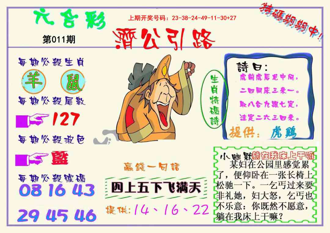 011期济公引路[图]