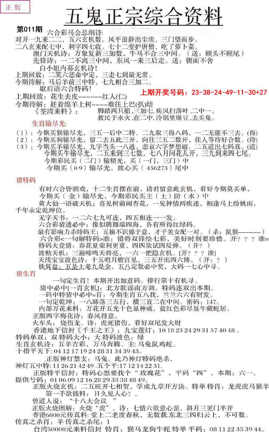 011期五鬼正宗会员综合资料A[图]