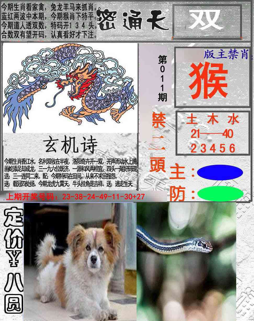 011期密通天[图]