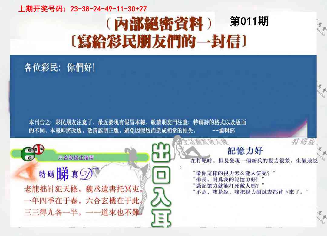 011期一封信[图]