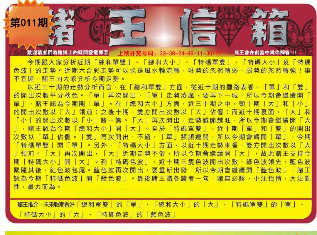 011期创富赌王信箱[图]