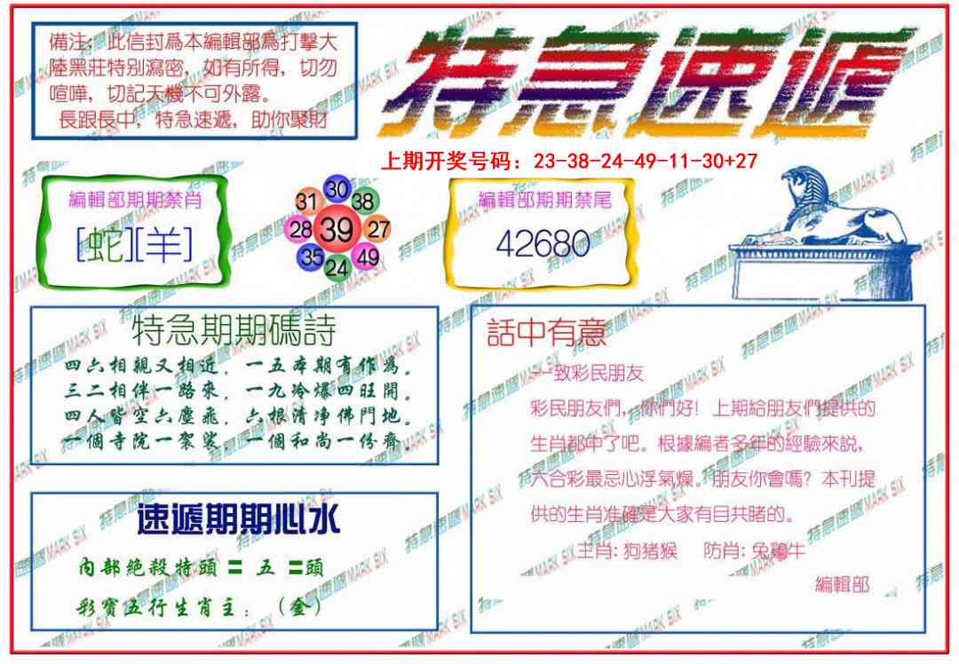 011期特急速递[图]