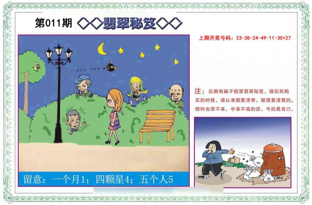 011期翡翠秘笈[图]