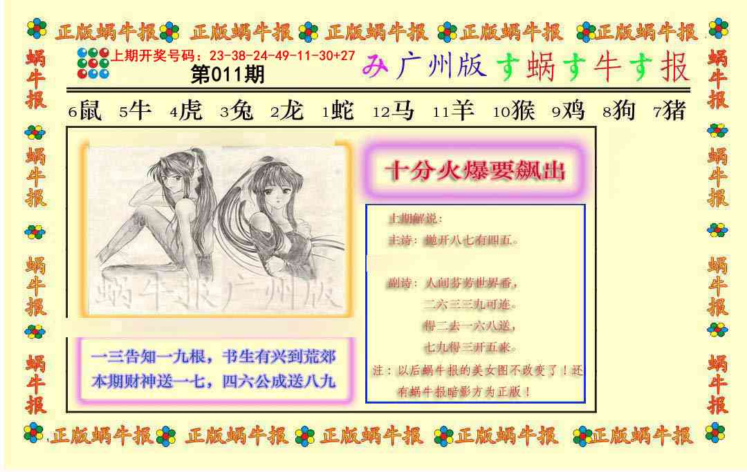 011期正版蜗牛报[图]