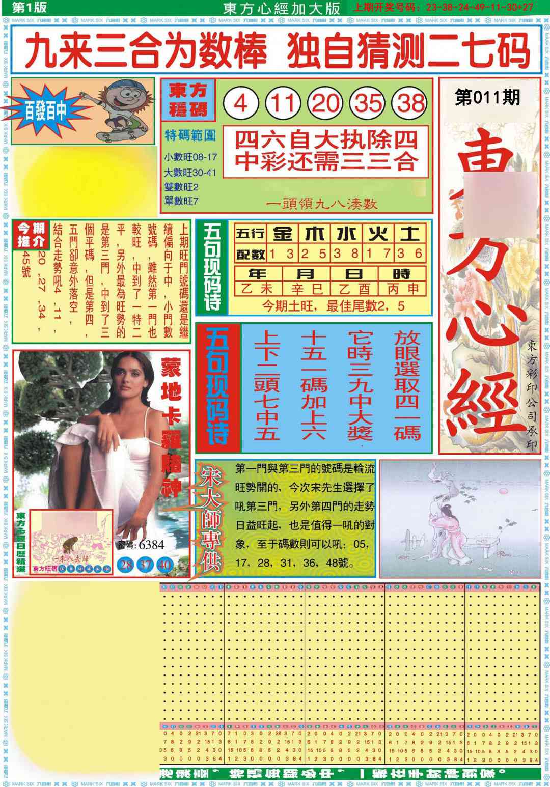 011期东方心经A加大版[图]