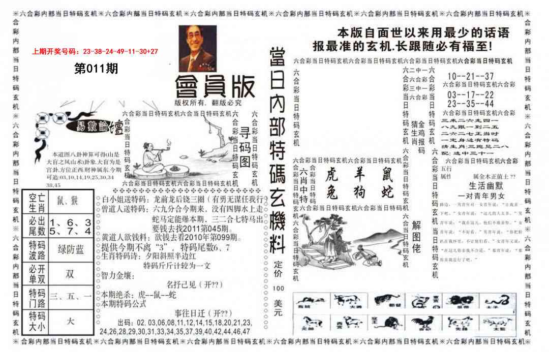 011期当日特码玄机报[图]