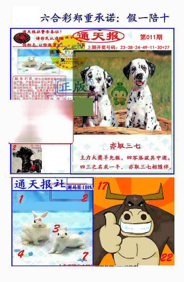 011期假一陪十通天报[图]