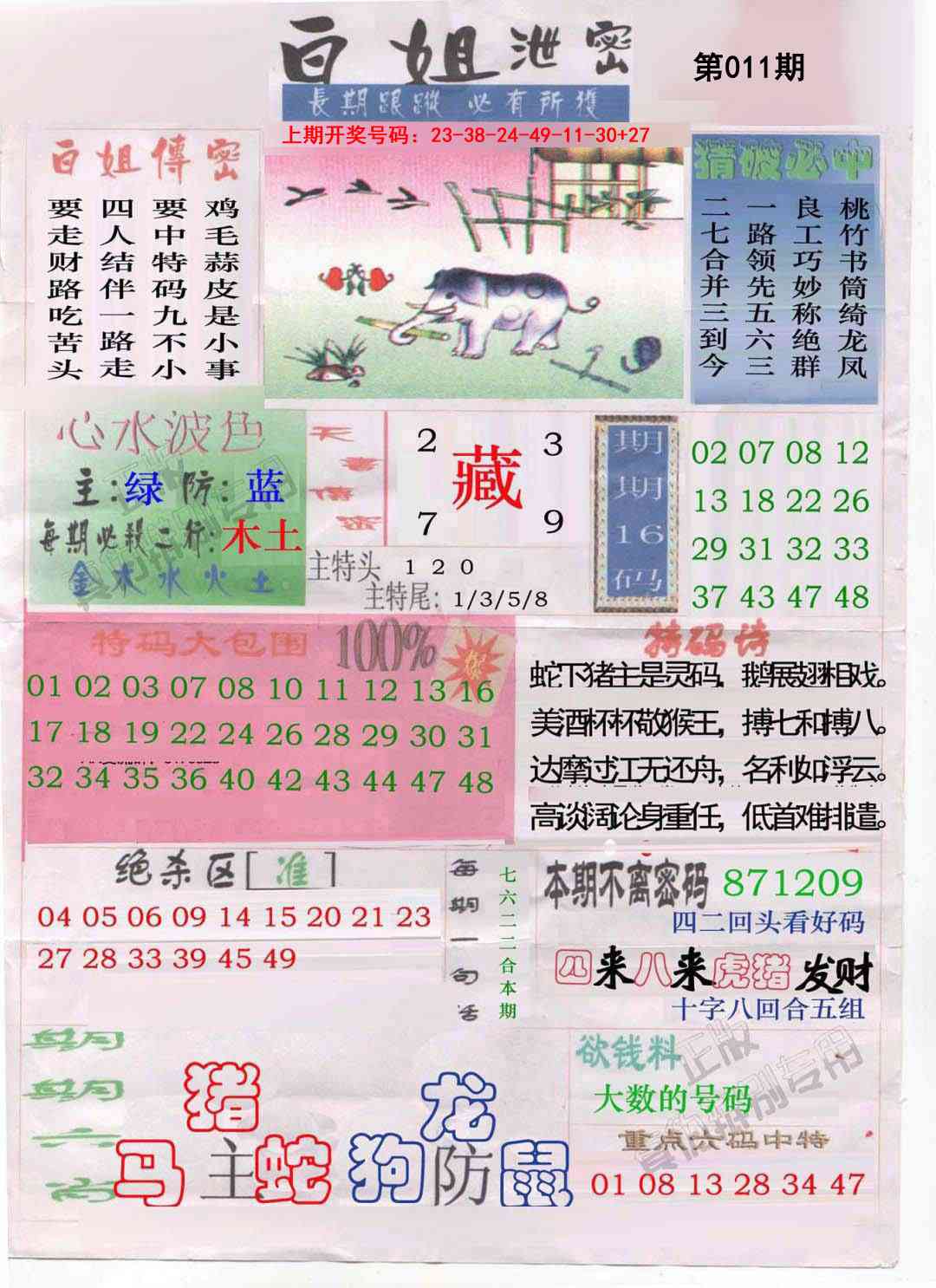 011期白姐泄密[图]