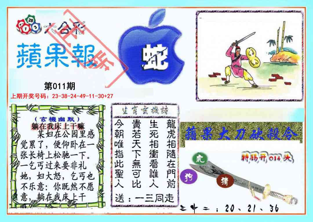 011期频果报[图]