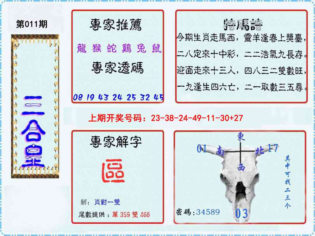 011期三合皇[图]