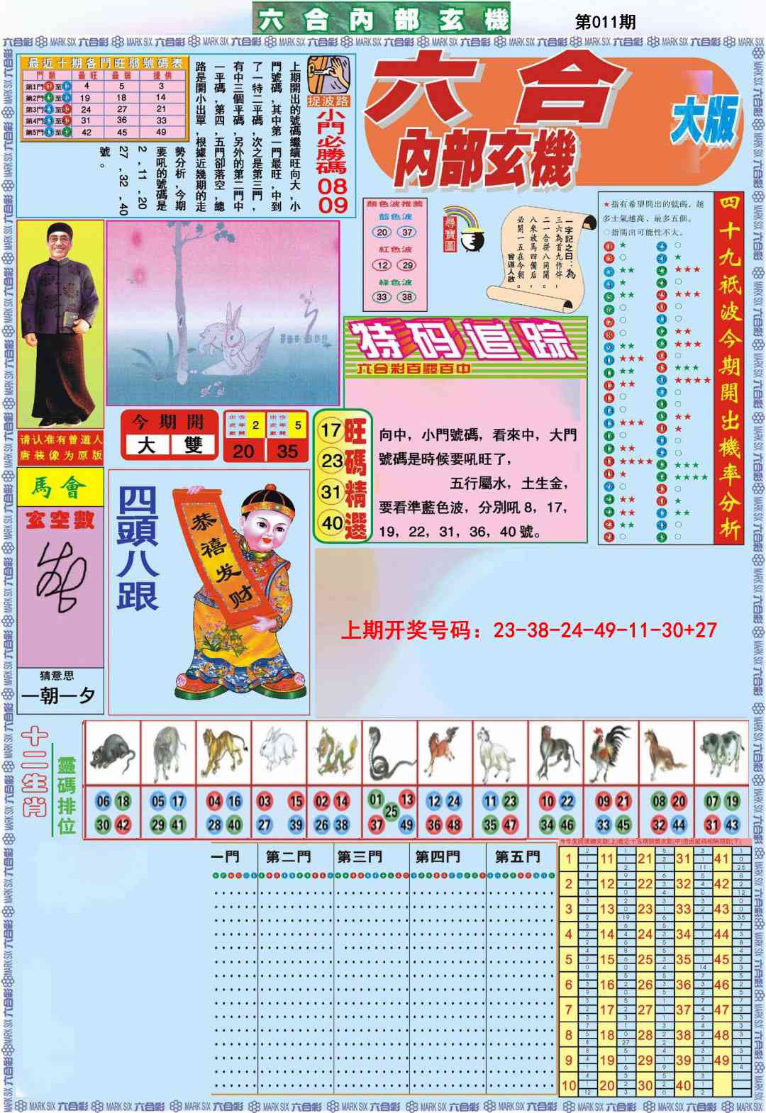 011期六合内部A加大版[图]