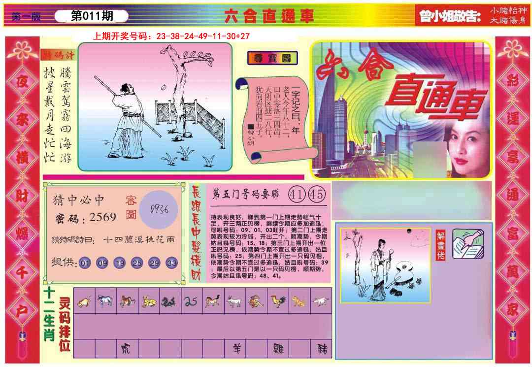 011期六合直通车A[图]