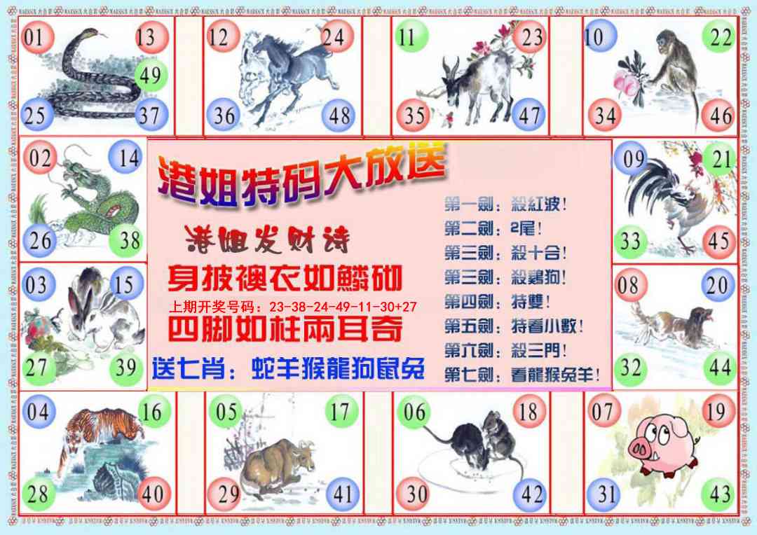 011期港姐密报B[图]