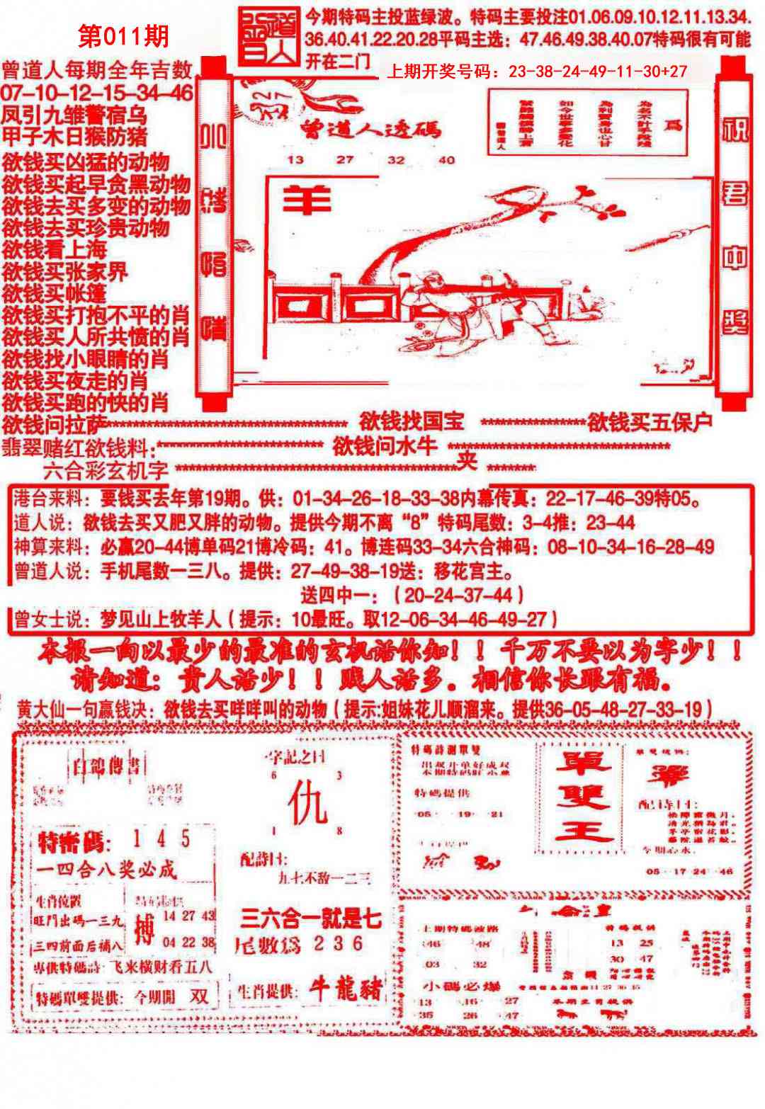011期大刀彩霸王A[图]