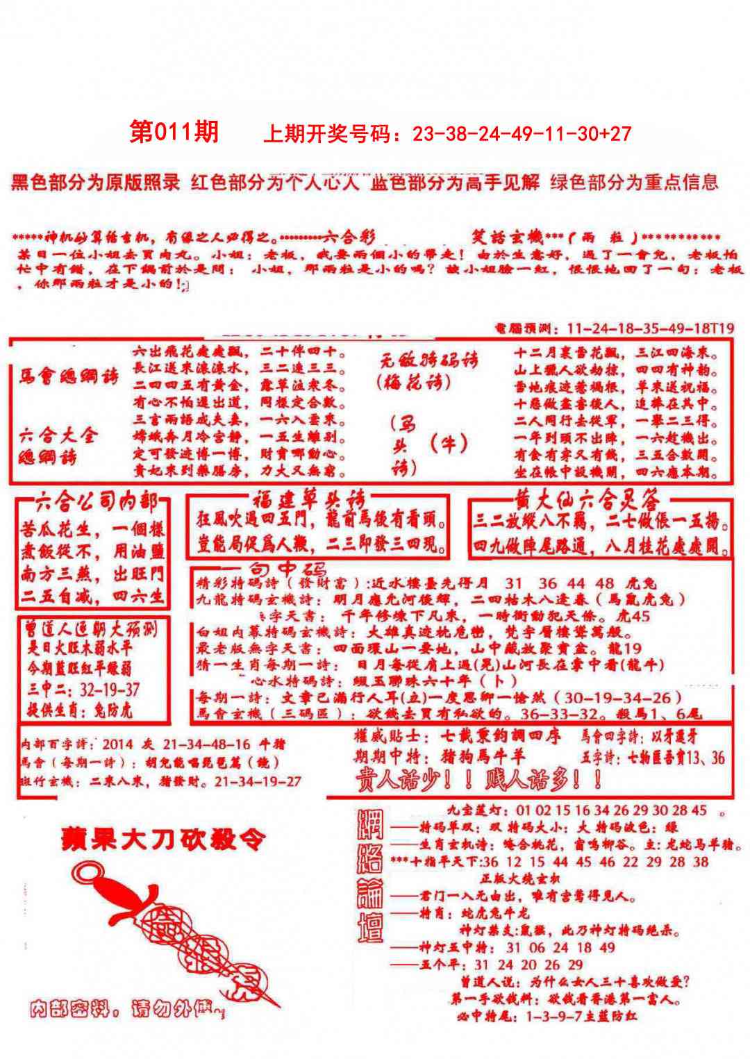 011期大刀彩霸王B[图]