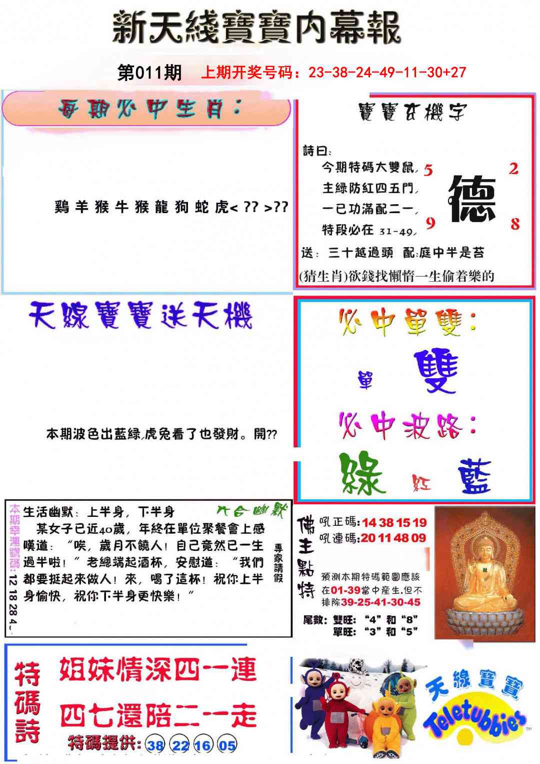 011期新天线宝宝(彩)[图]