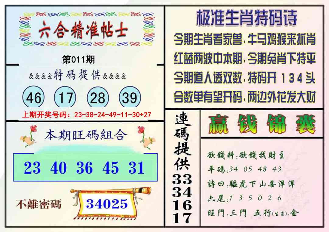 011期精准贴士[图]