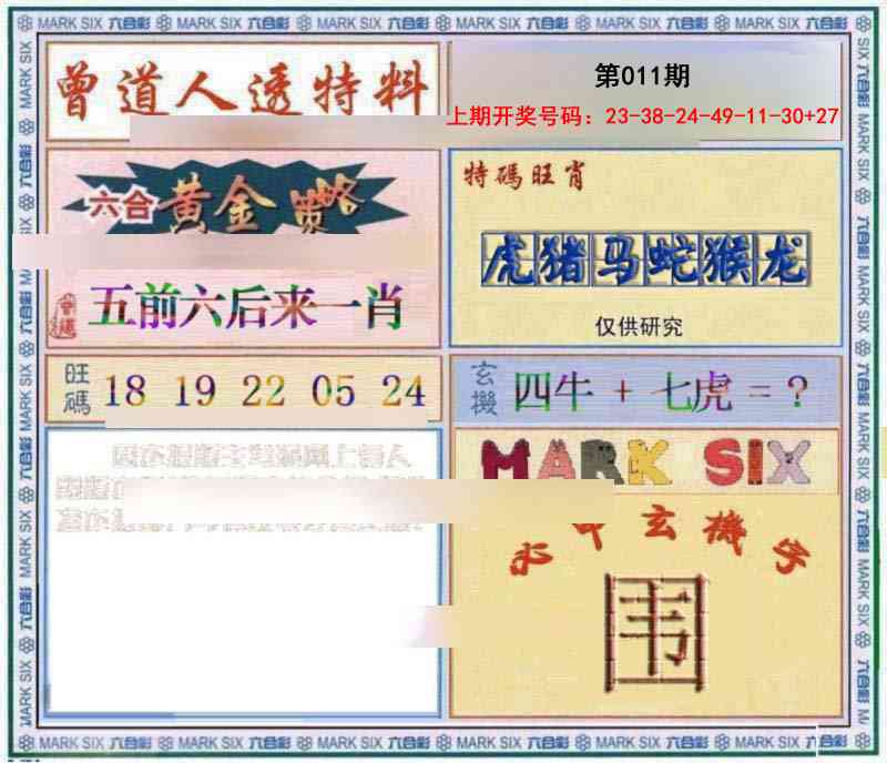 011期玄機圖[图]