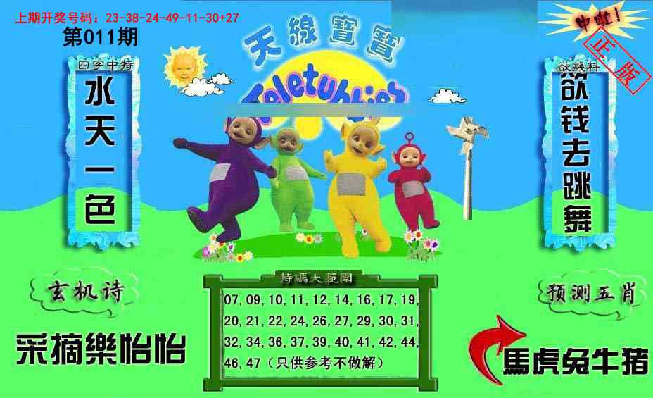 011期新天线宝宝(2006二版)[图]