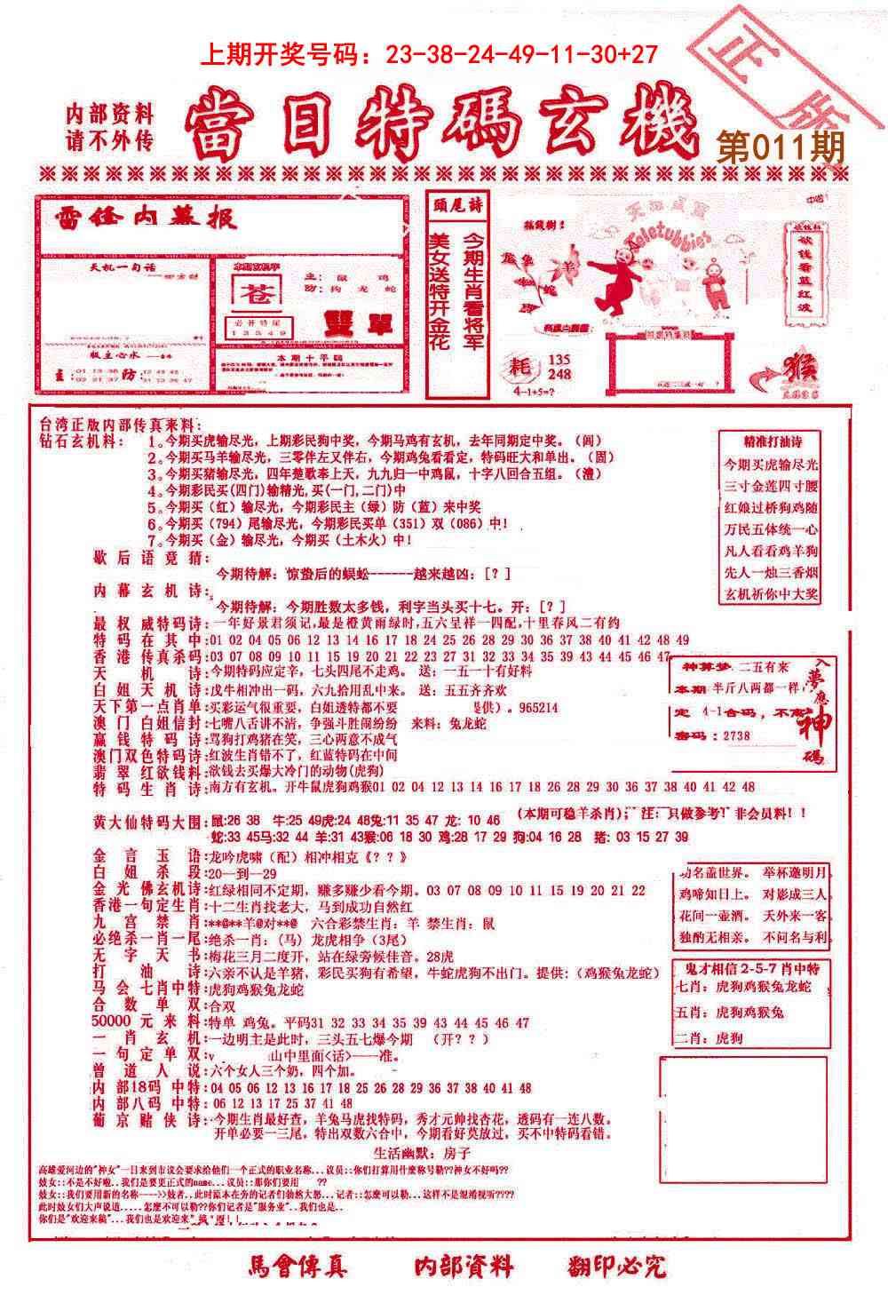 011期当日特码玄机-1[图]