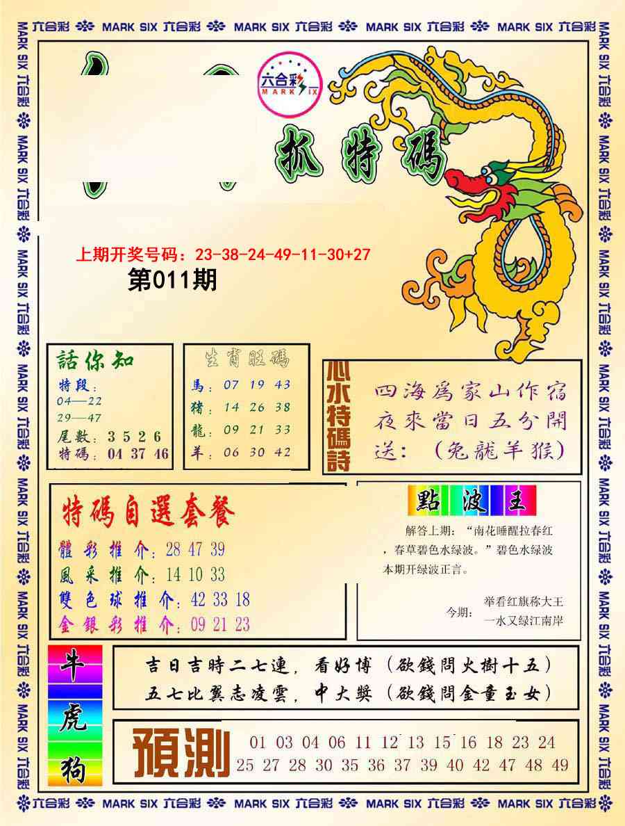 011期今日抓特码-A[图]