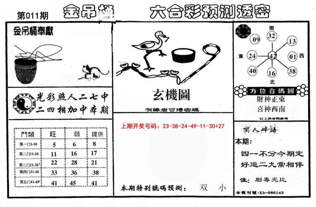 011期金吊桶(信封)[图]
