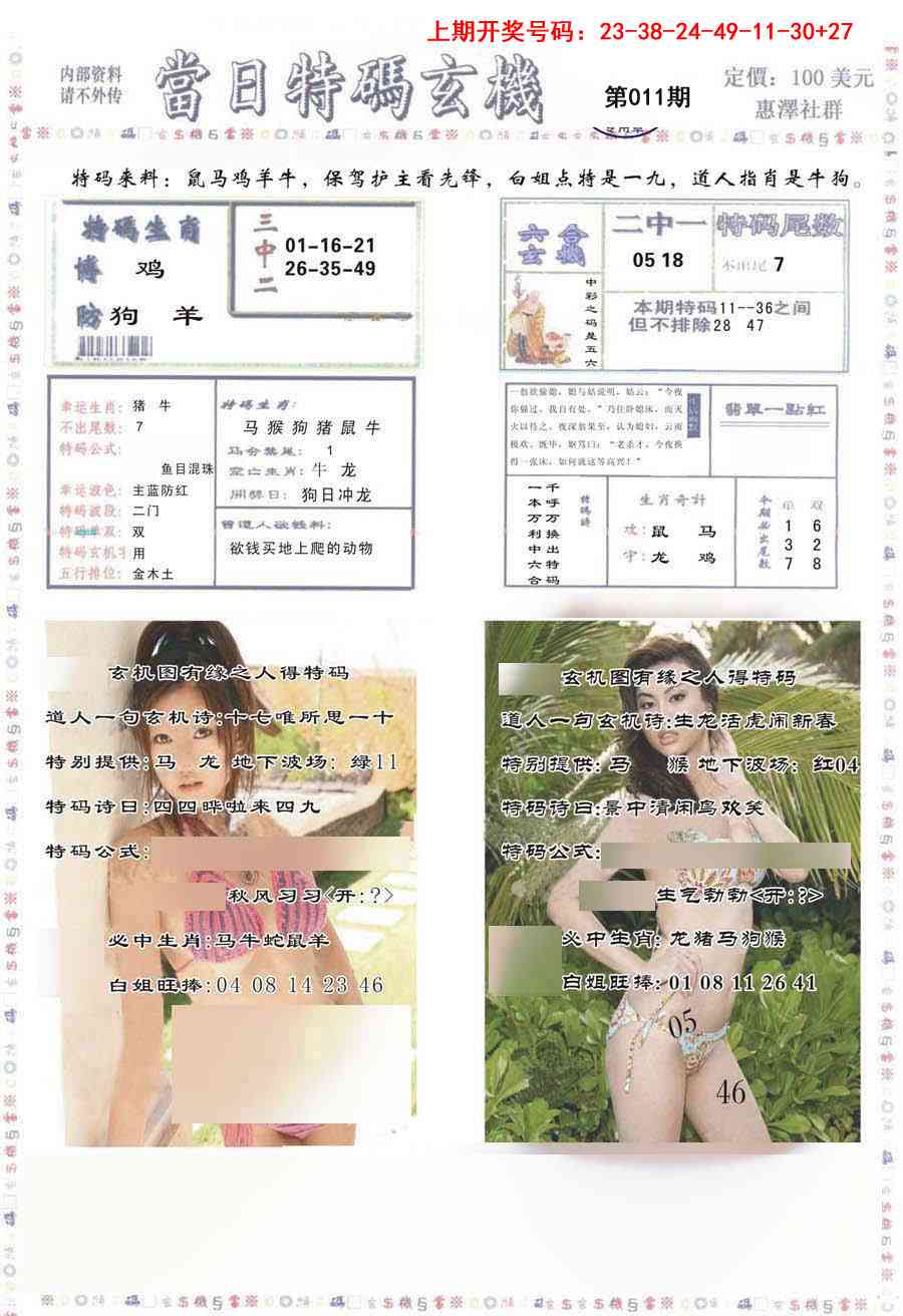 011期当日特码玄机-2[图]