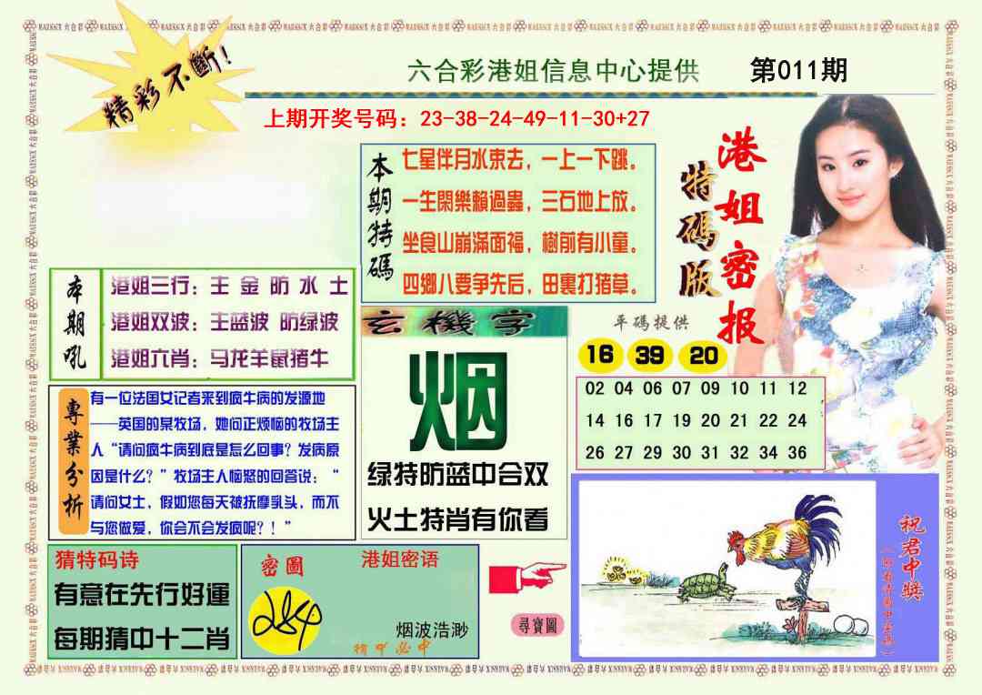 011期港姐密报A[图]