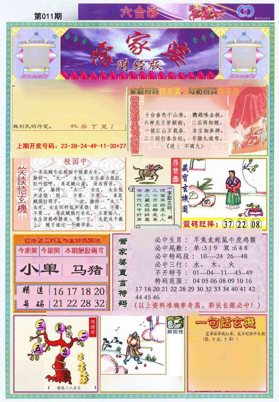 011期管家婆财经版[图]