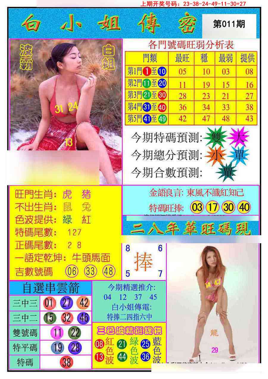 011期白小姐传密[图]