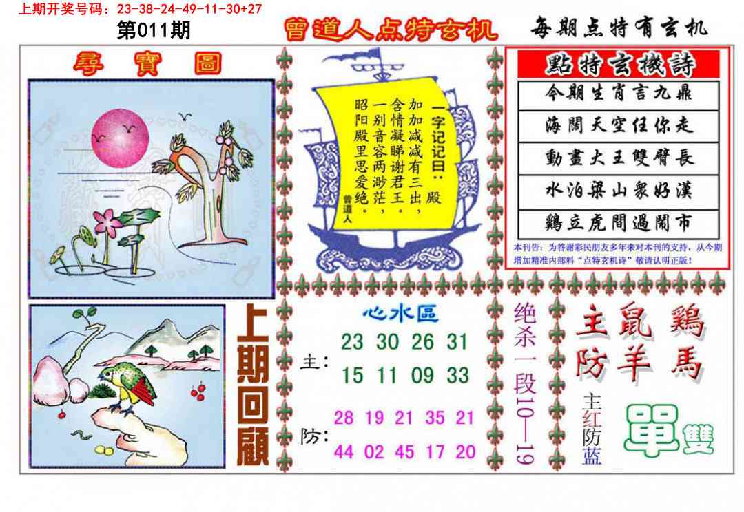 011期曾道人点特玄机[图]
