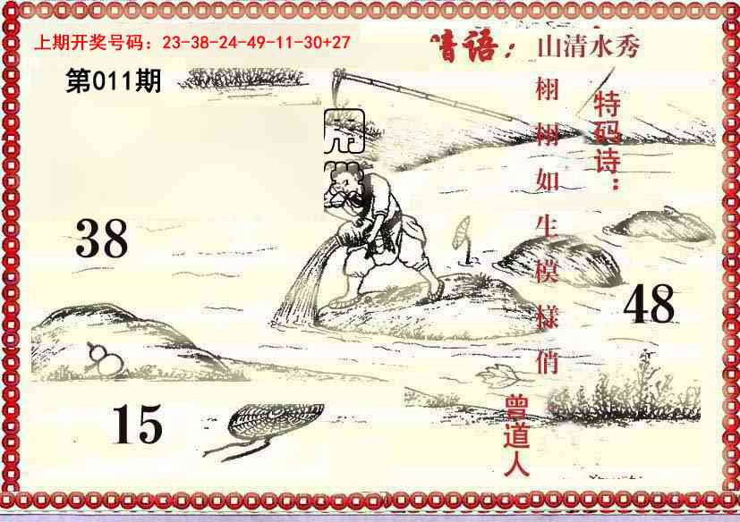 011期早开先生暗语[图]