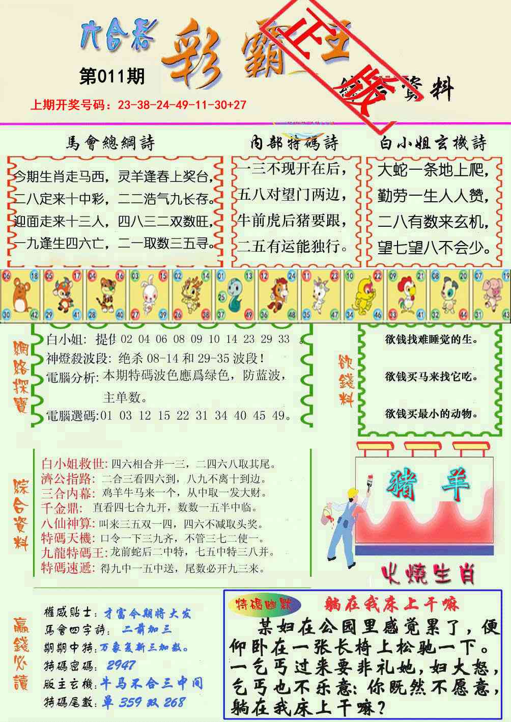 011期精装彩霸王[图]