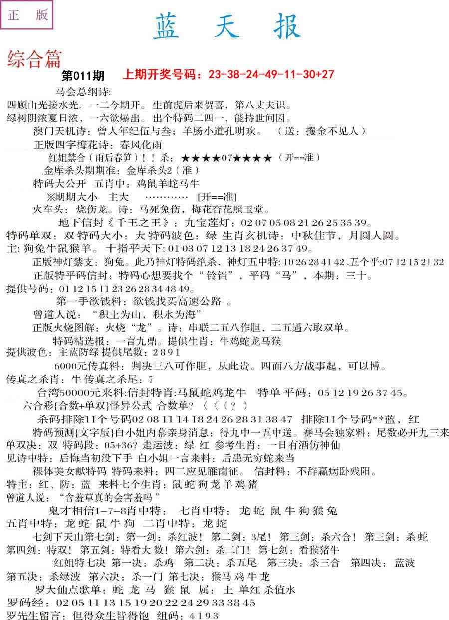 011期蓝天报A[图]