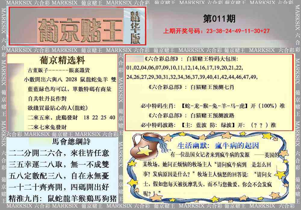 011期葡京赌王（正版）[图]