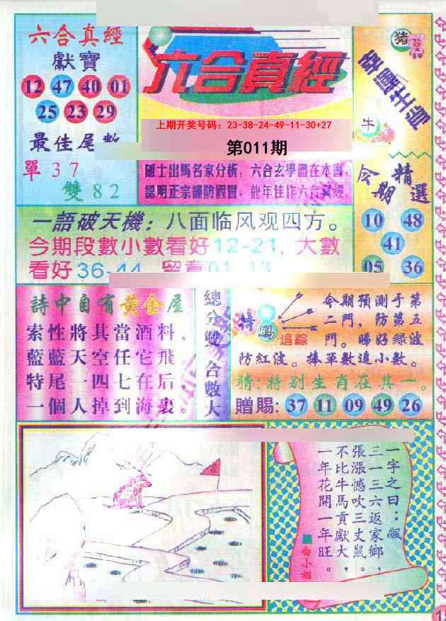 011期六合真经[图]