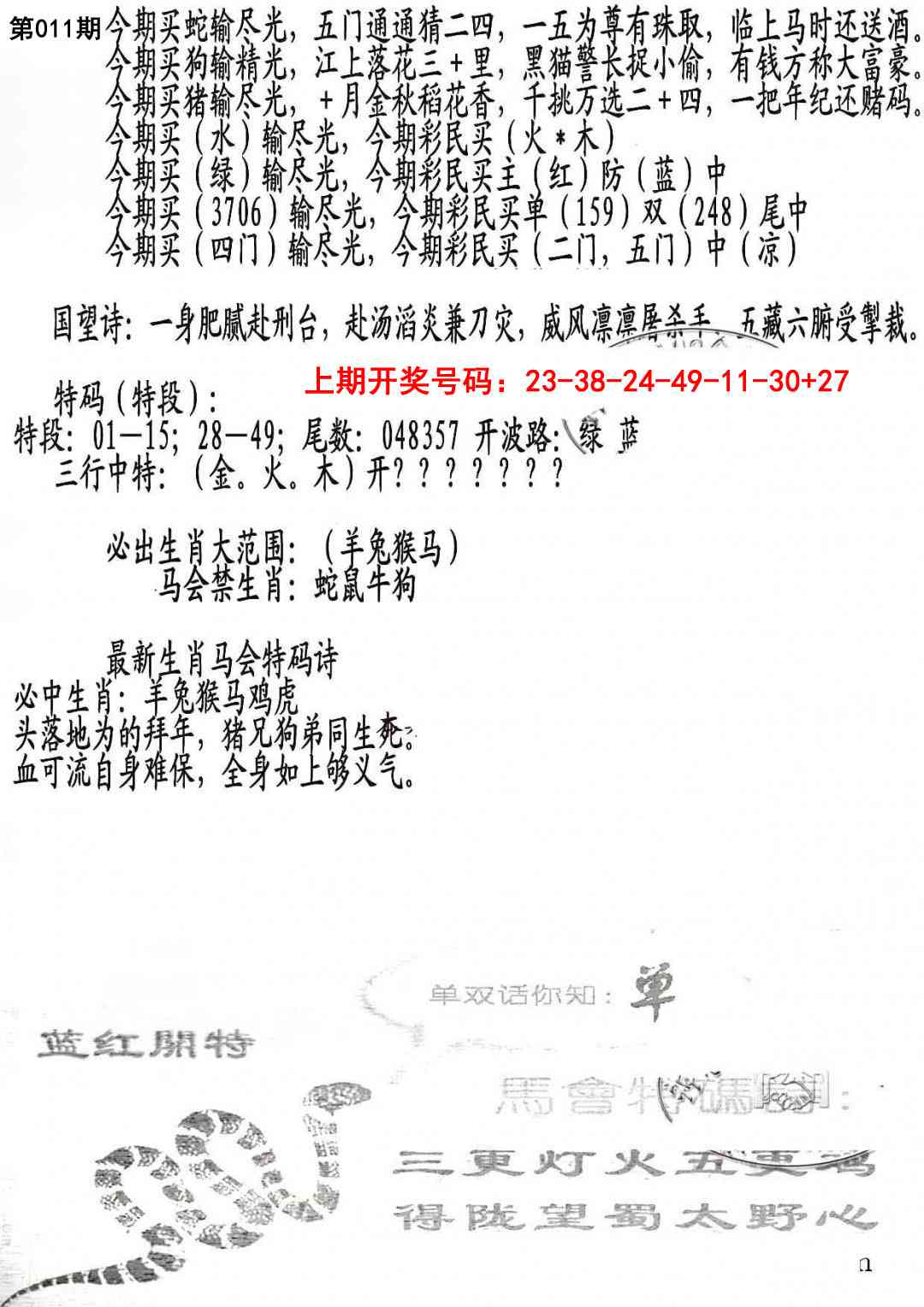 011期蛇报B[图]