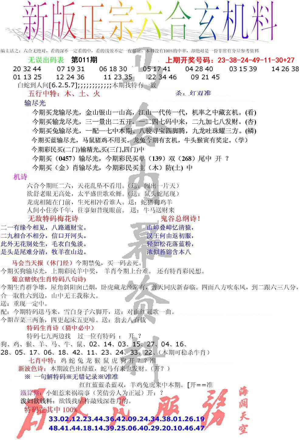 011期正宗六合玄机料[图]