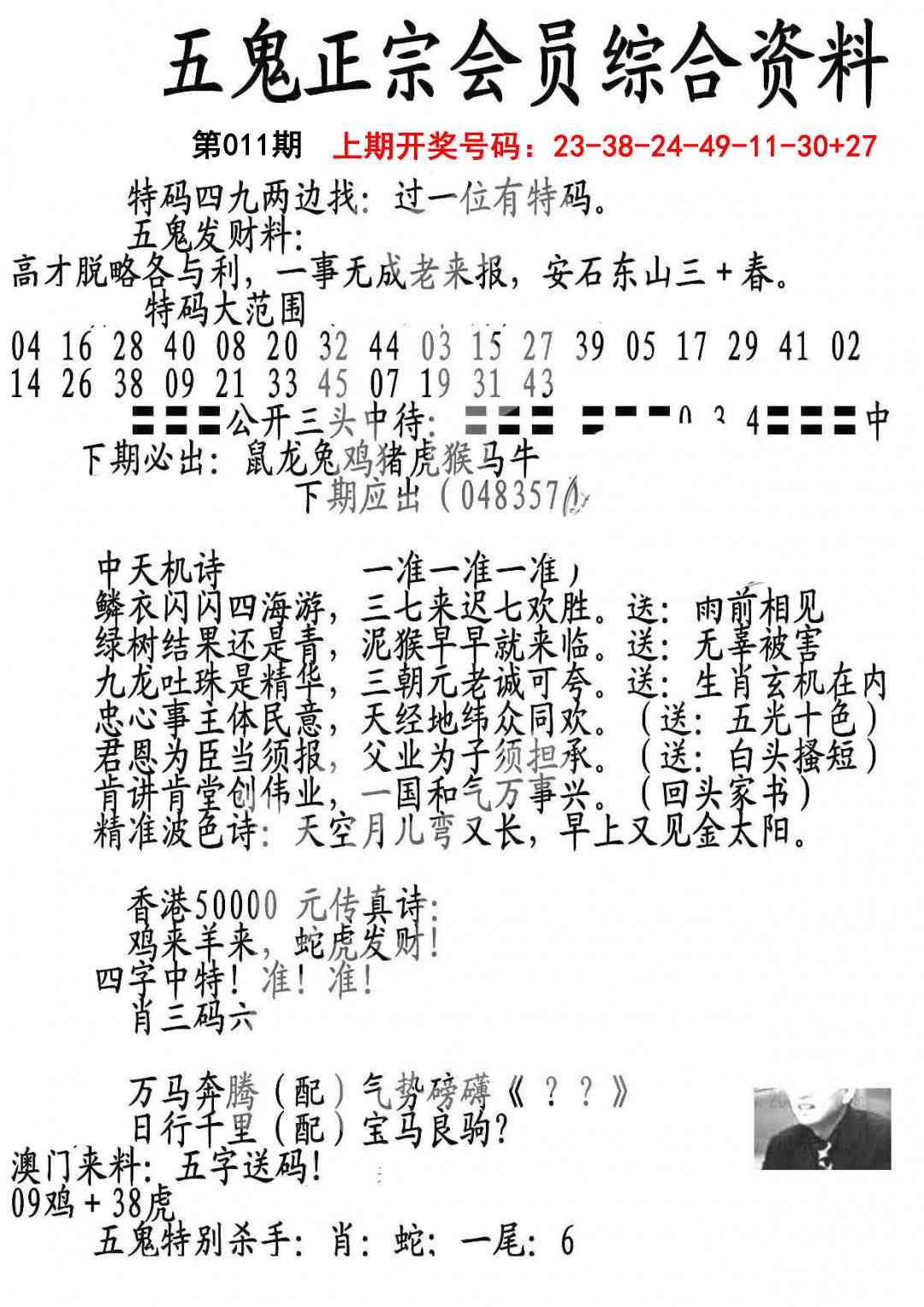 011期蛇报A[图]