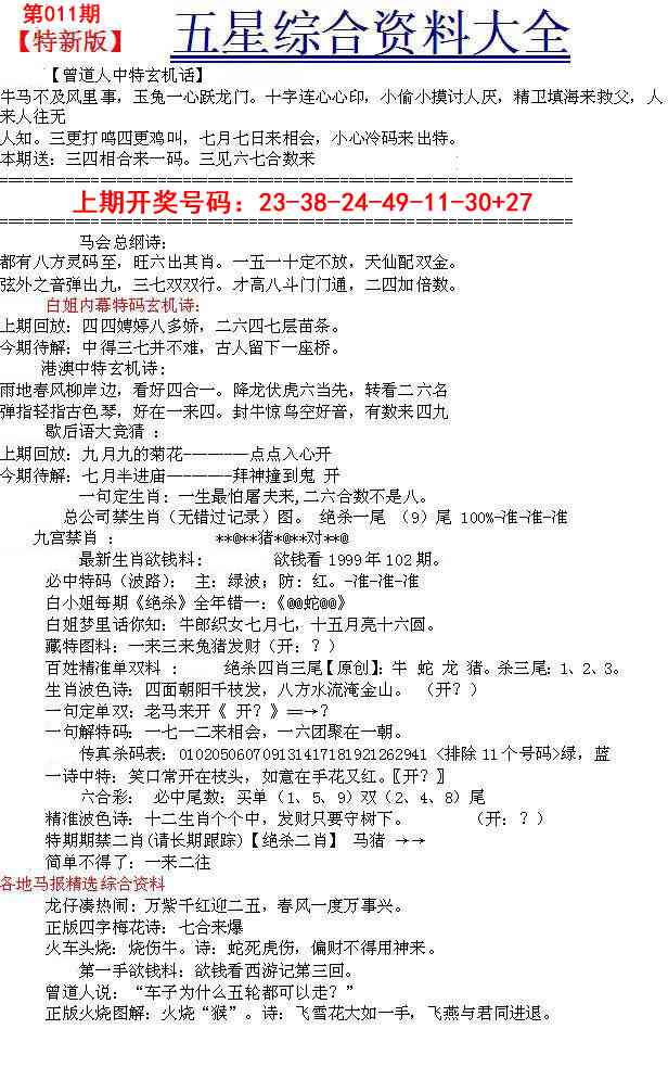 011期五星报A[图]